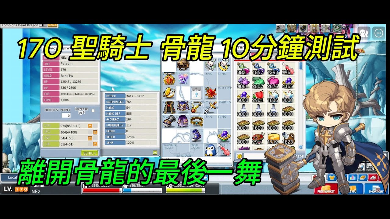 【懷舊楓之谷Artale】國際服 170聖騎士 骨龍效率測試紀錄 前往時間神殿的最後一次紀錄 #artale #maplestory #maplestoryworlds