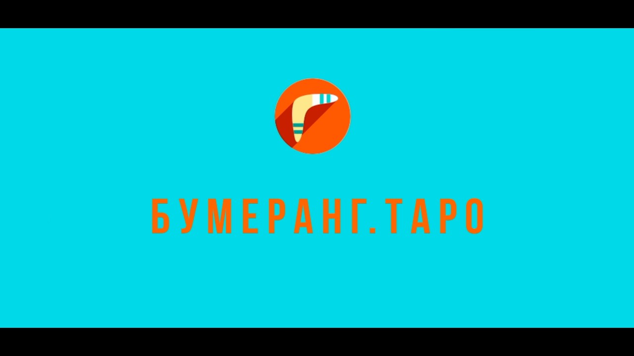 Бумеранг пионЭрам - они в шоке.