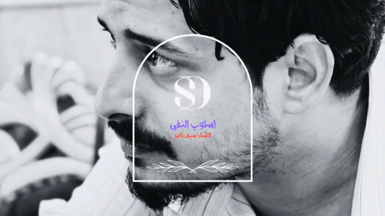 المراجعة المركزة لموضوع النفي || الجزء الثاني والاخير
