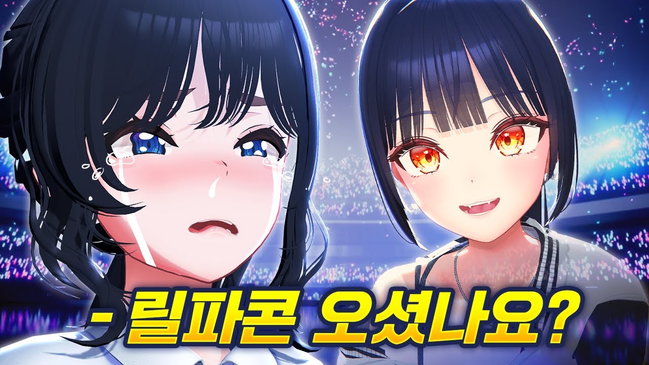 릴파님... 그게요...