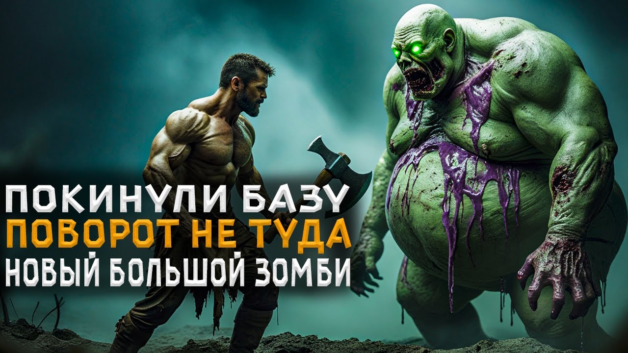 Покинули базу! Новый большой живучий зомби! | HumanitZ #9