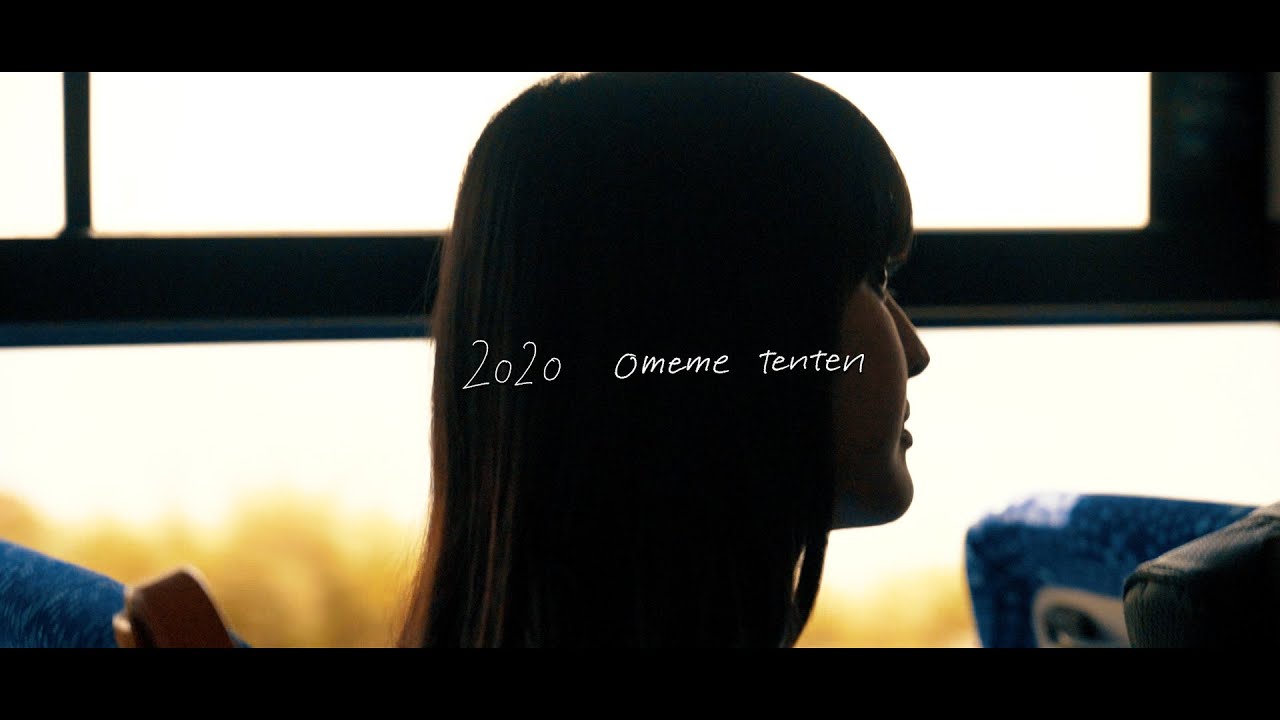 omeme tenten「2020」Music Video