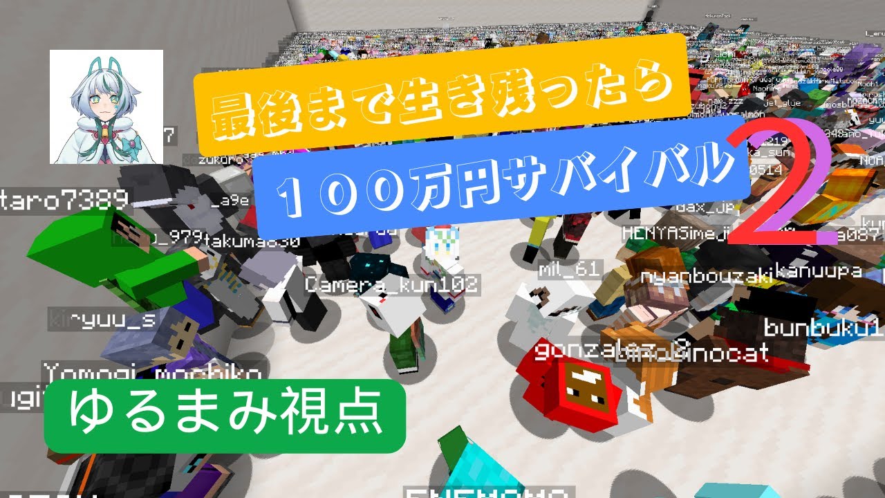 【マインクラフト】第２回！最後まで生き残ったらガチで１００万円サバイバルに参加してみた！！！【ドズル社企画】【ゆるまみ視点】