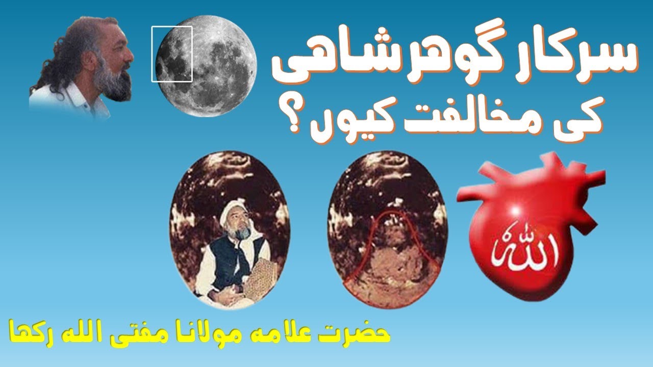 Mufti Allah Rakha Farooqui says about Hazrat Gohar Shahi and his Opposition