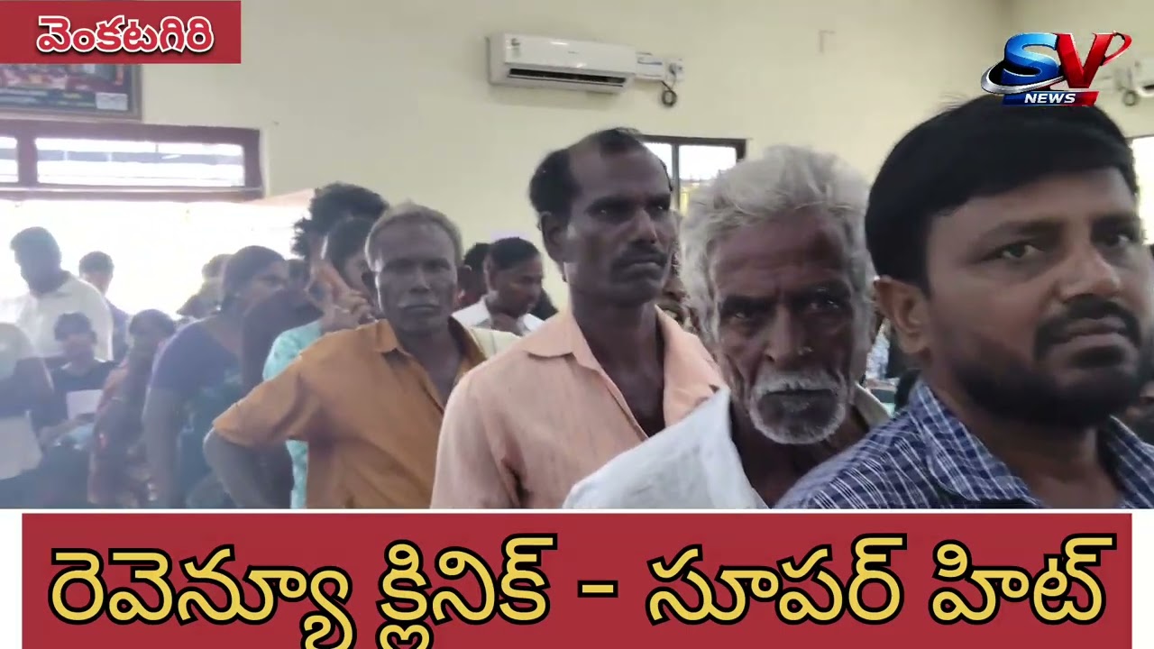 వెంకటగిరి - డక్కిలి - బాలయ్య పల్లి మండలాలకు సంబంధించి మొట్టమొదటి రెవెన్యూ క్లినిక్ కార్యక్రమం 