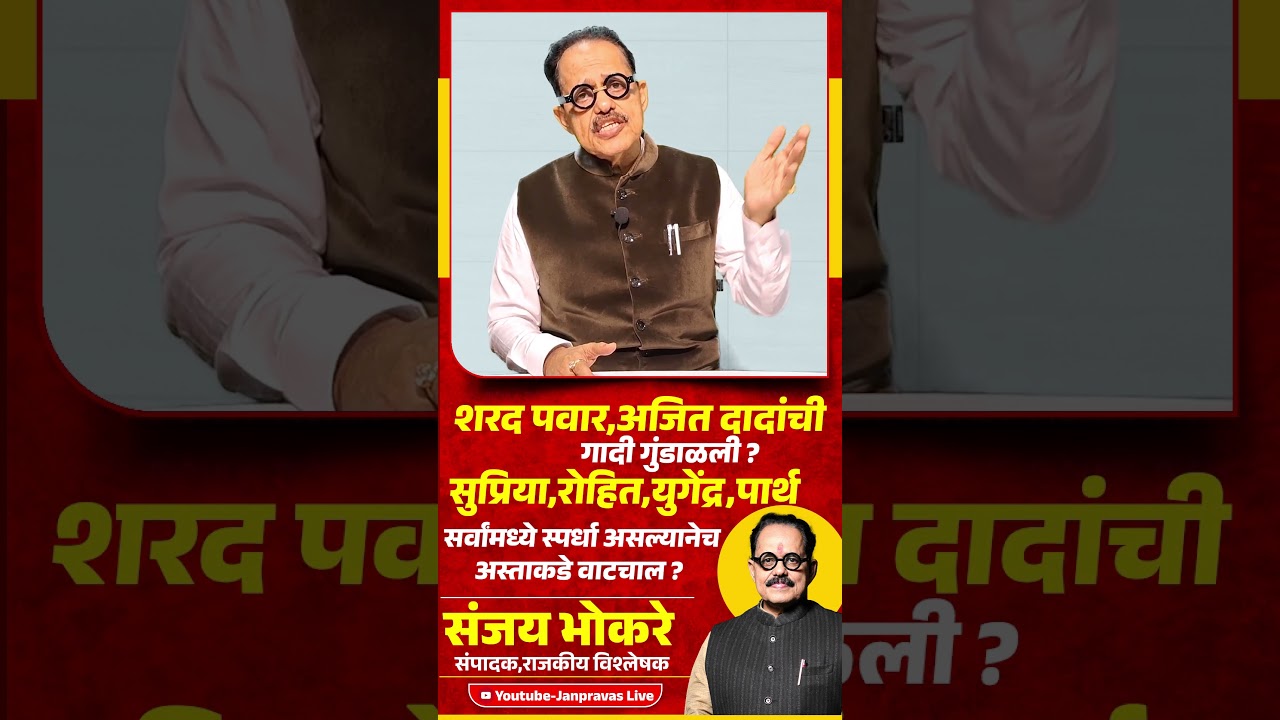 Supriya Sule,Rohit - Yugendra & Parth Pawar यांच्यात स्पर्धा! Congress की BJP पर्याय? Sharad Pawar