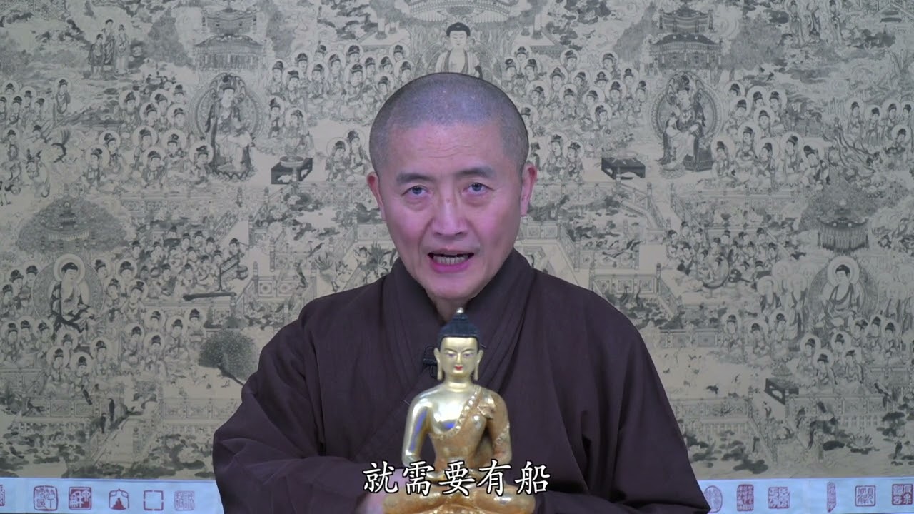 《金剛經》學習 第004集（字幕版）