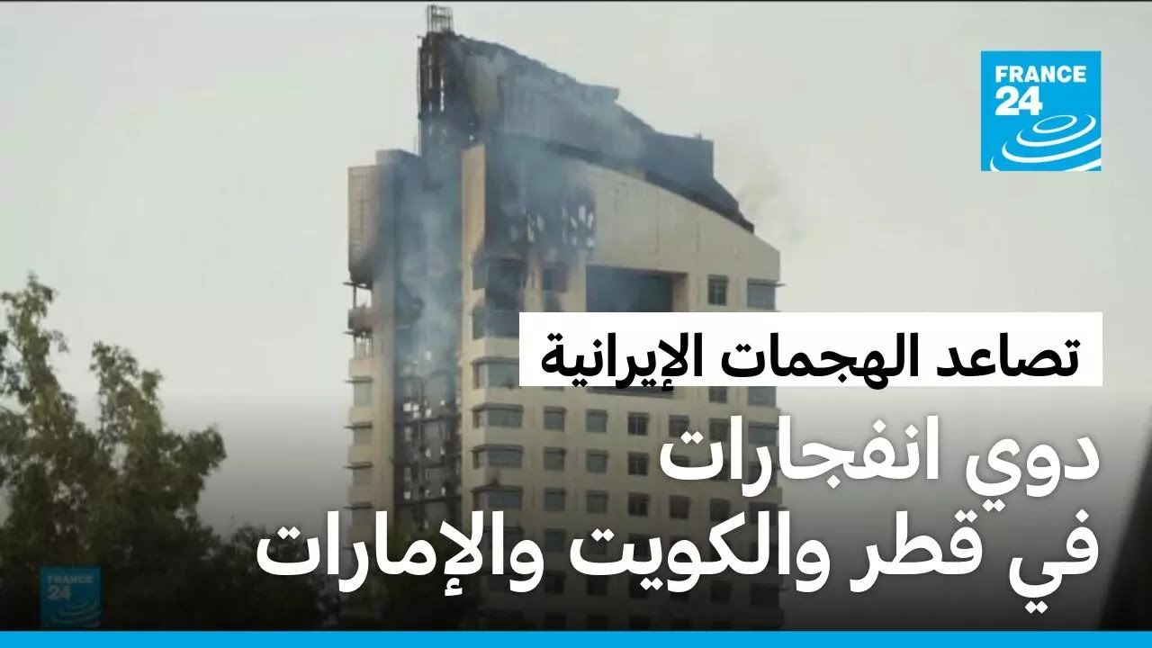 الحرب في يومها الـ 12.. تصاعد الهجمات الإيرانية على الدول الخليجية