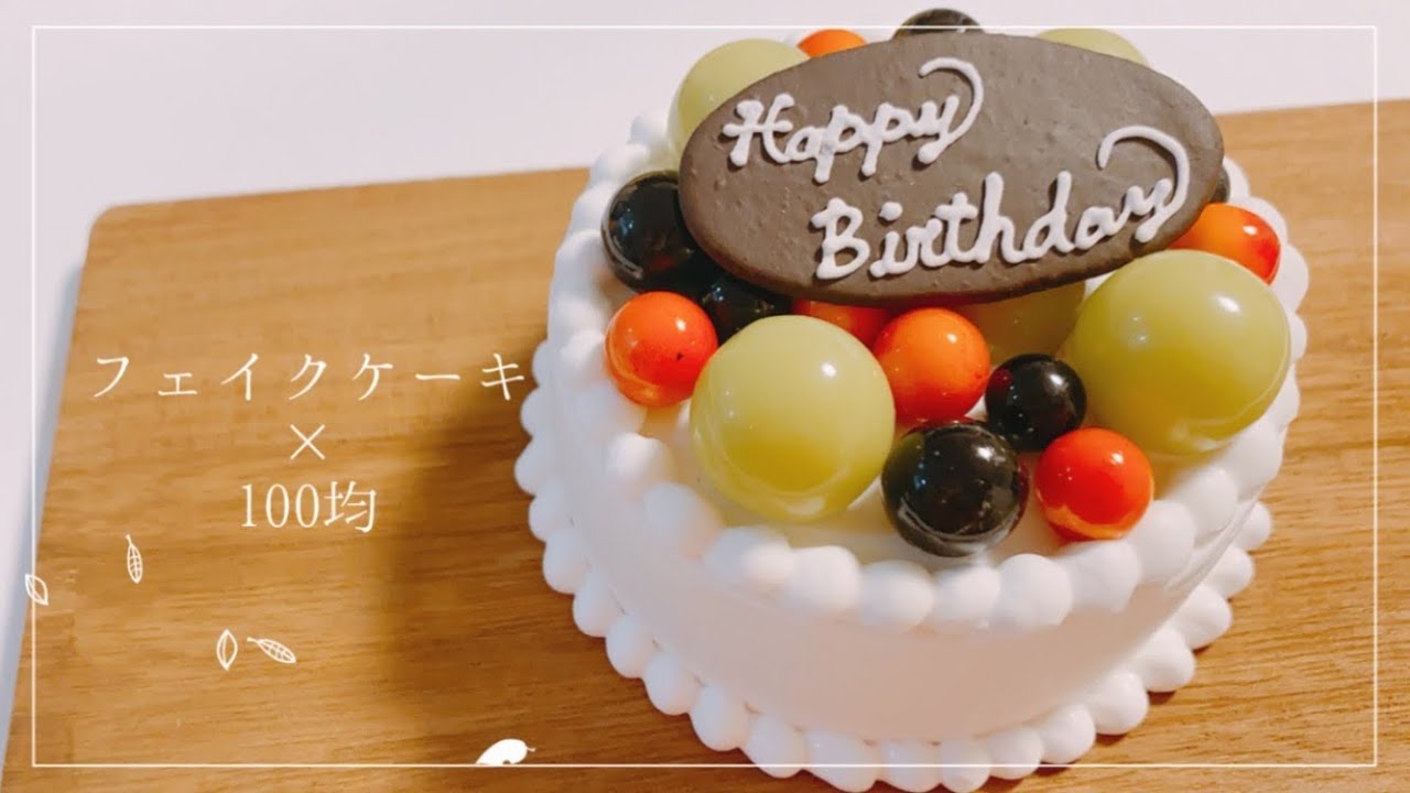 【粘土】パティシエが作るフェイクケーキ🍰100均粘土でかわいくできる！
