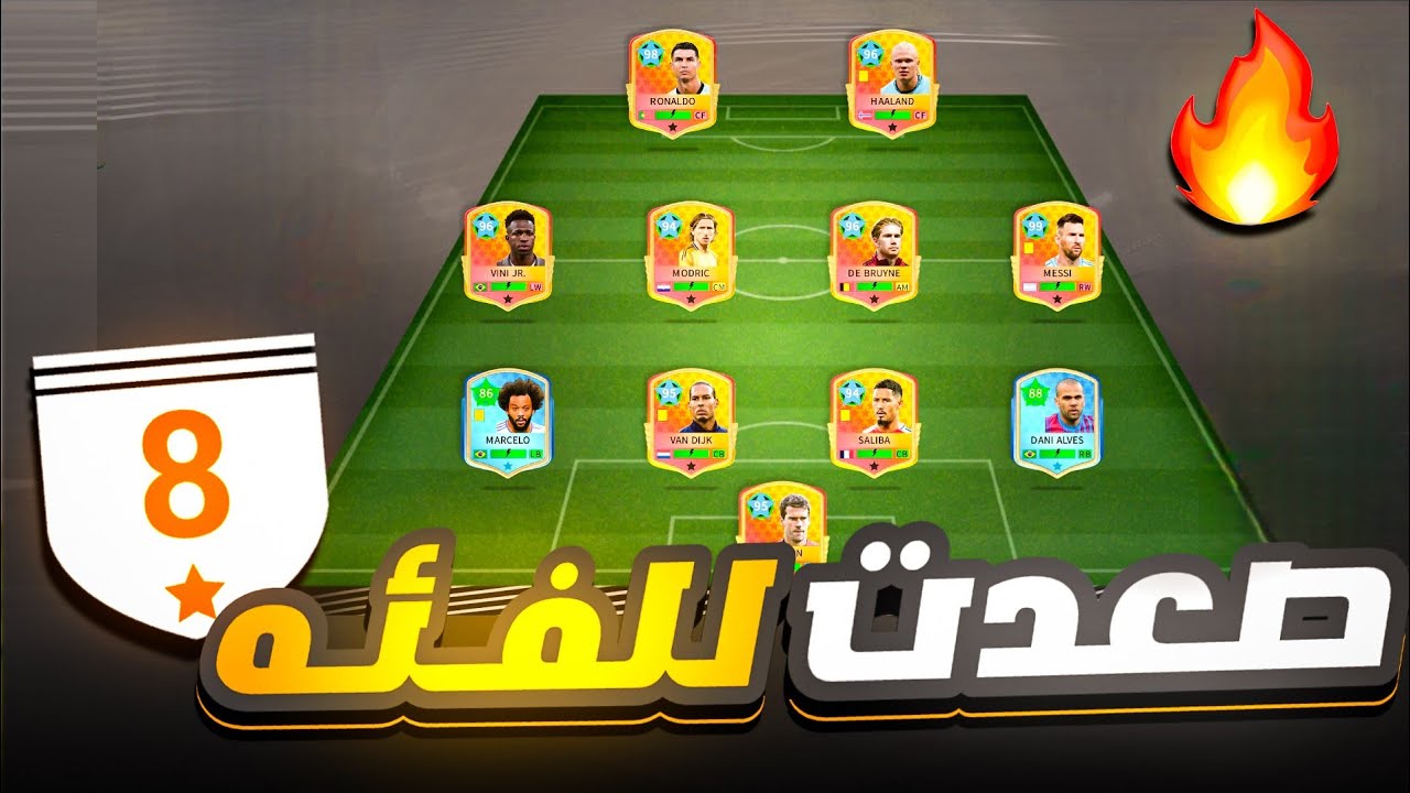 الطريق للفئه الاولي ب اندر فريق في اللعبه #2 🤯🔥 | وصلت للفئه رقم 8 🔥 (DLS 25)
