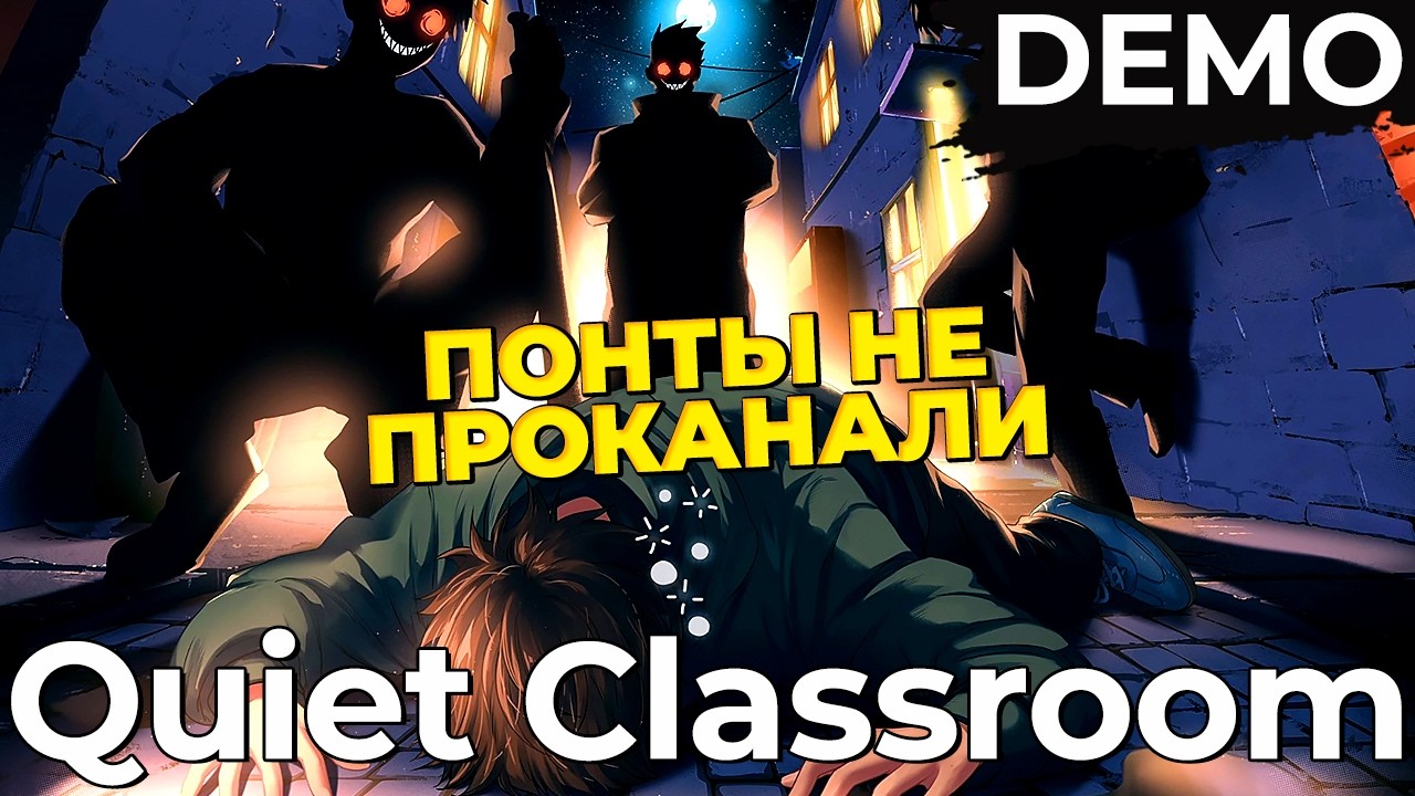 ► ПОКАЗАЛ СВОЁ КУНГ-ФУ [2/3] ◄ Quiet Classroom / Тихий класс DEMO | Первый Взгляд