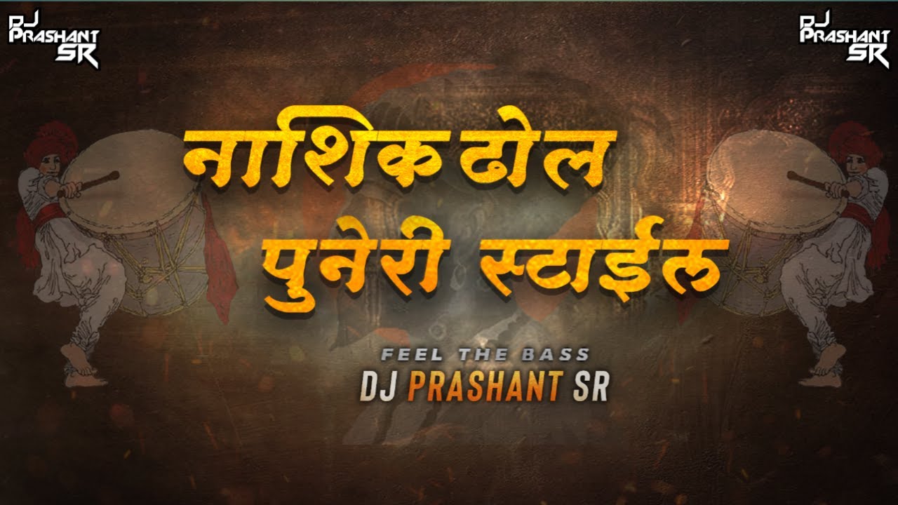 Nashik Dhol Puneri Style (Feel The Bass) | Shivjayanti Special | DJ Prashant SR