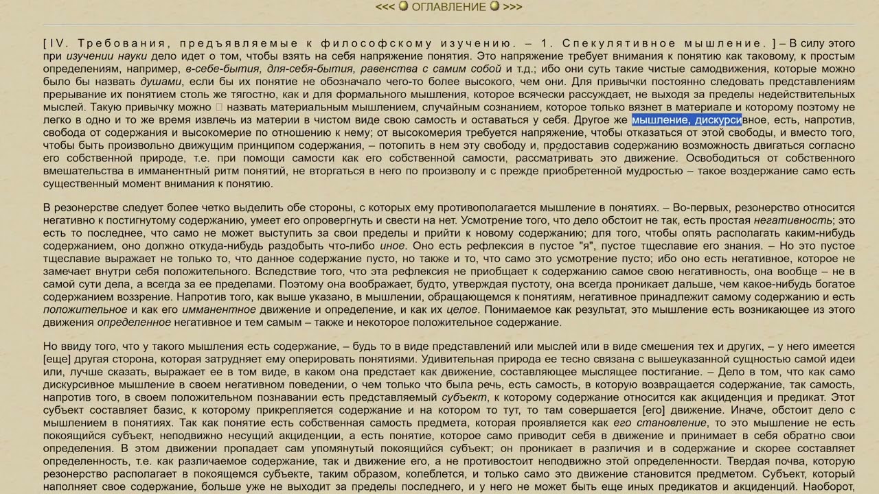 Гегель, феноменология духа. Предисловие, спекулятивное мышление