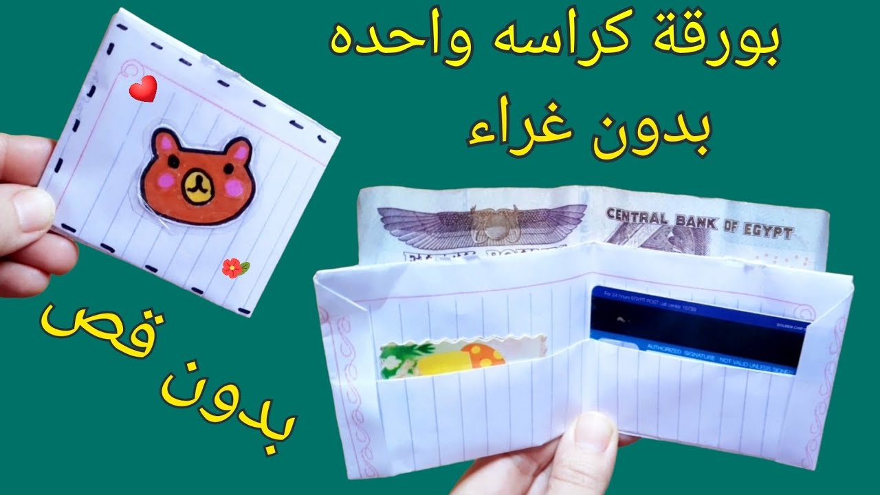 صنع اشياء بالورق/اعمال يدوية بالورق/كيفيه عمل محفظه ورقية|صنع اشياء بالورق بدون غراء