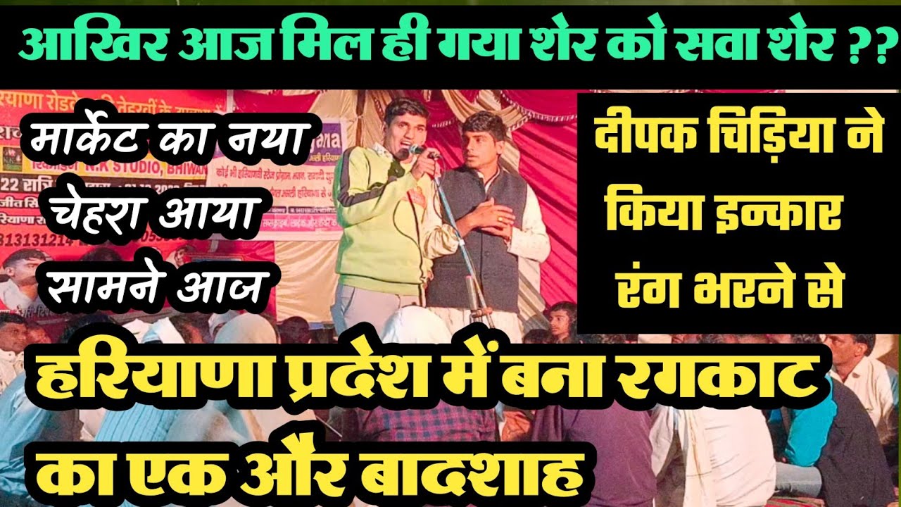 new Asli Rangkat muqabla 2023 | Ashish Baroda , Deepak chidiya asli Rangkat| Poonia Ragni