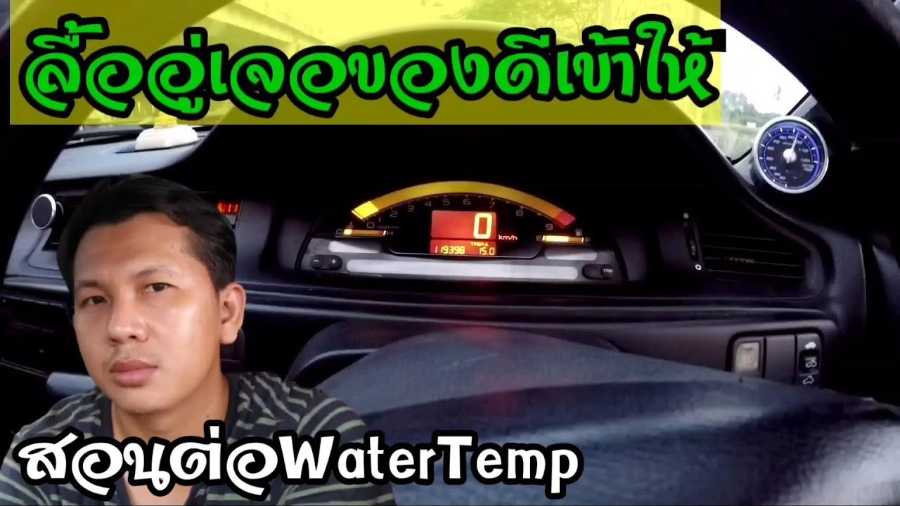 Ep.8ทดสอบและติดตั้งWater temp