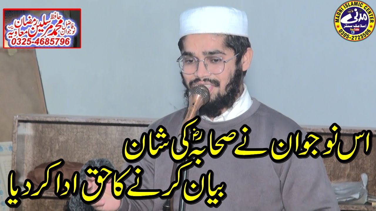 Sahaba (r.a) Ki Shan | Molana M. Mursaleen Ramzan Muavia | Madni Islamic Center