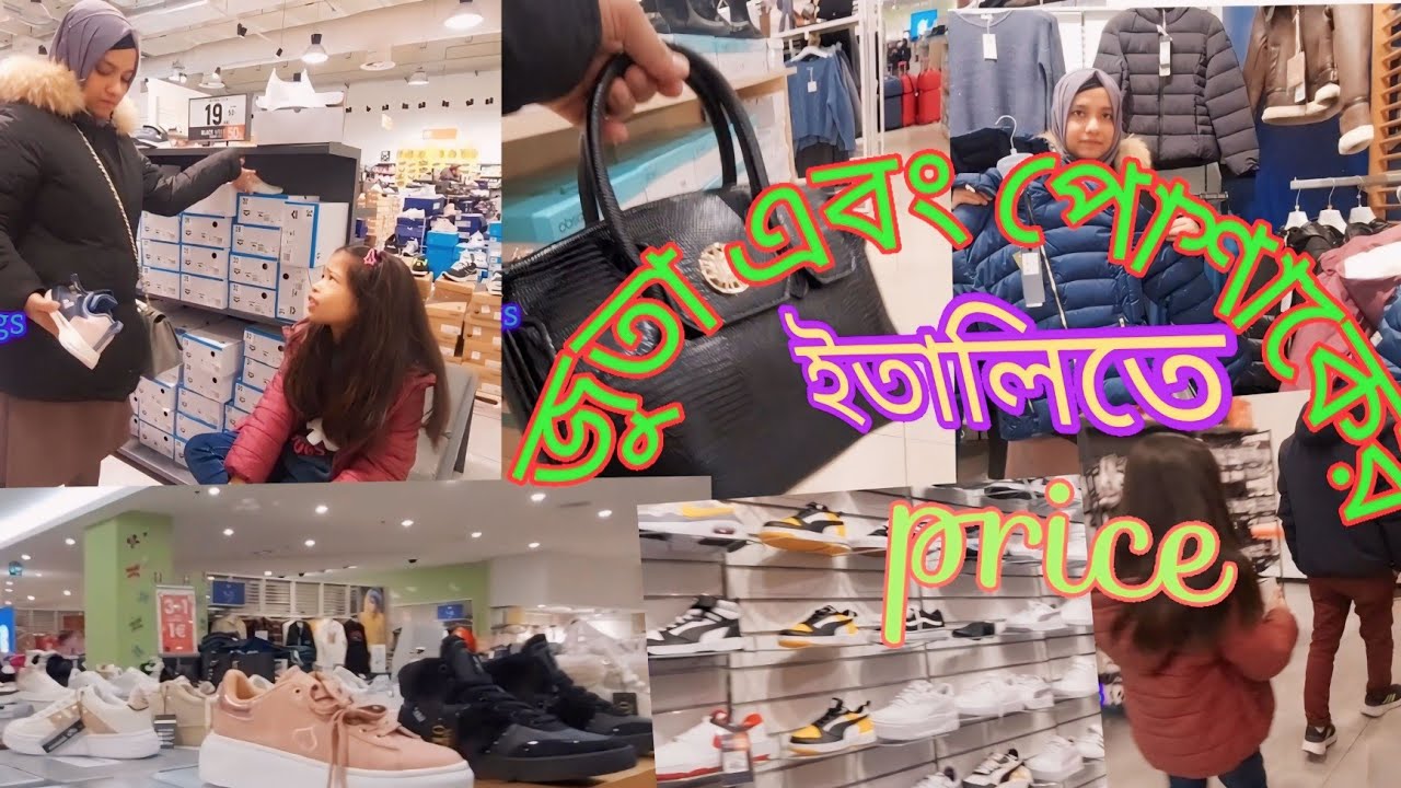 ইতালিতে🇮🇹 শীতের জুতা বা পোশাকের দাম কেমনে হয়ে থাকে।shoe &clothing  shopping🛍️ vlog. Sharmin vlogs