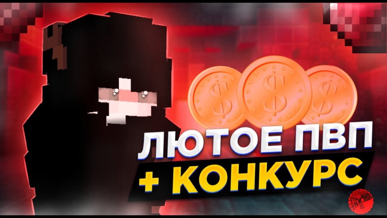 Грифер шоу 😶‍🌫на MineNex | Гриф с пк | 1.1.5 #doshikmine #doshik #minenex #under