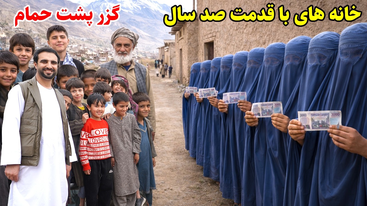 گزر پشت حمام, فیض آباد بدخشان, کمک به فقرا, قصه های بدخشانی,  Badakhshan Afghanistan