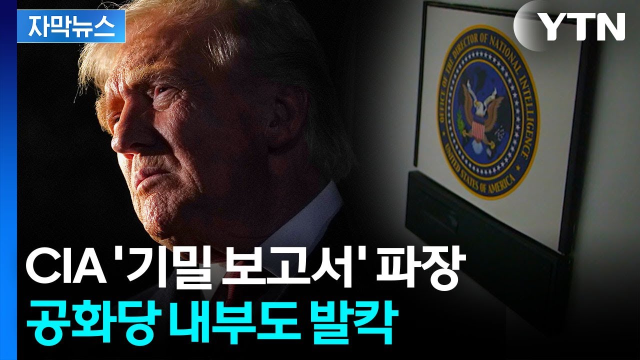 [자막뉴스] 베네수엘라 침공 뒤 '반전'&hellip;당황스러운 미국의 결정 / YTN