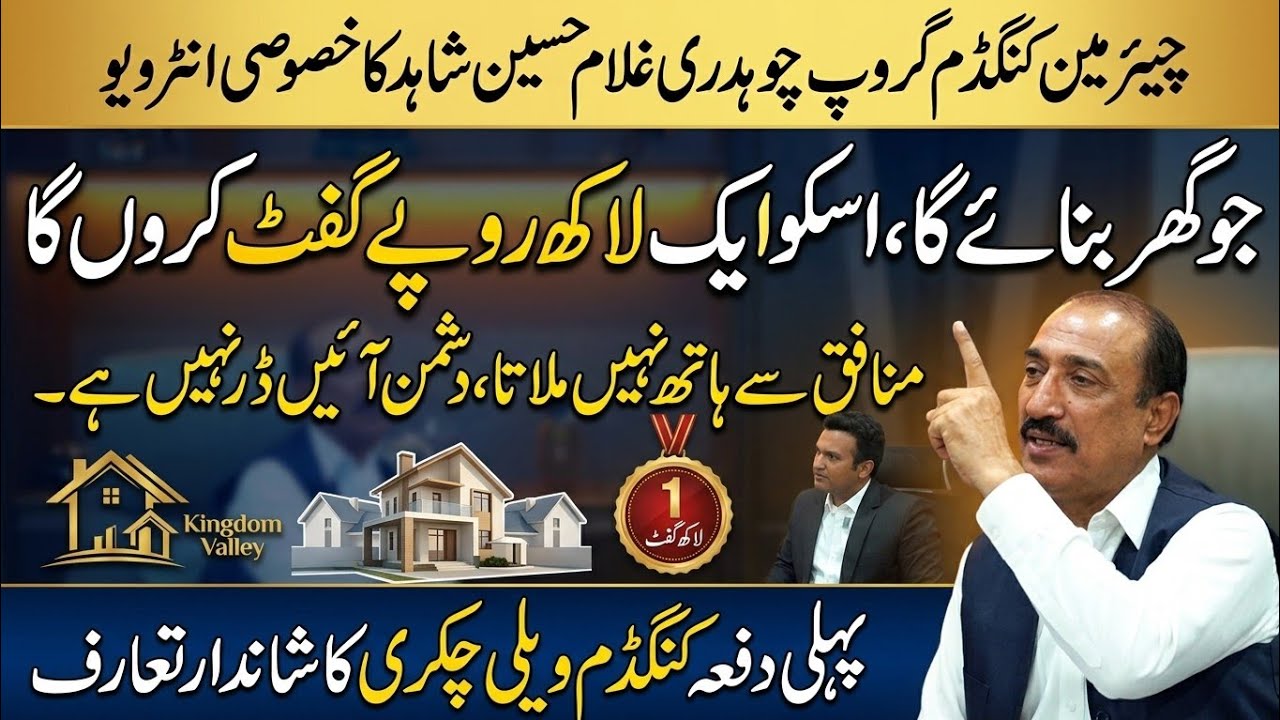 Chairmam Kingdom Valley Ch Ghulam Hussain Shahid Exclusive Interview | Usama Zahid