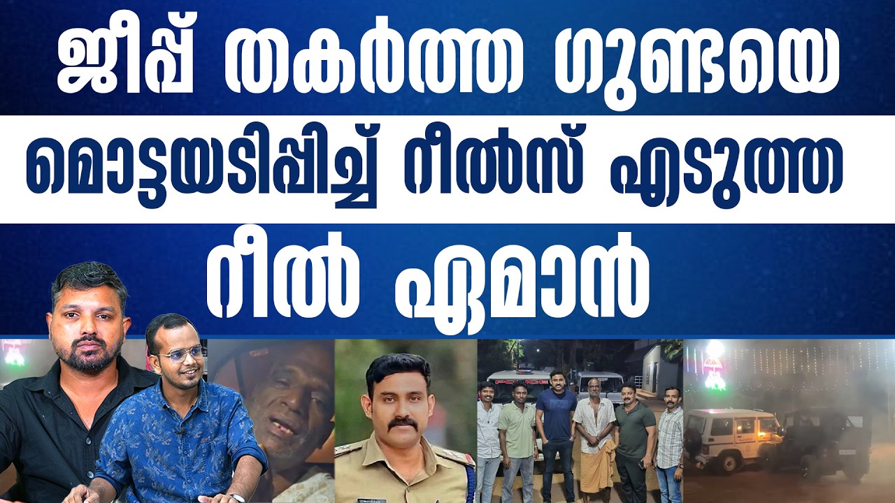 ദേവൻ സജീവനെ എടുത്തിട്ടലക്കി കടം തീർത്ത പോലീസ്......