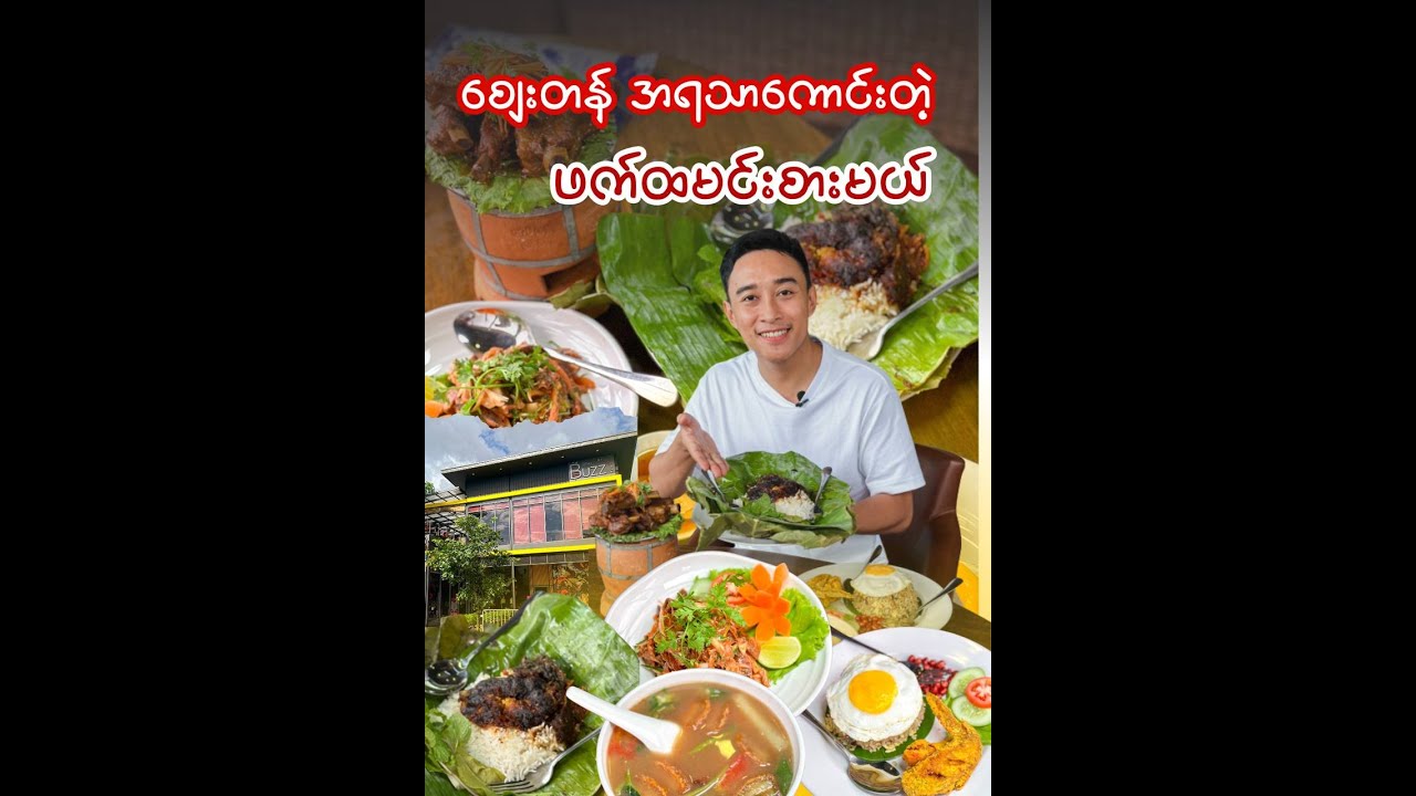 ပူပူနွေးနွေး ဖက်ထမင်းစားမယ်