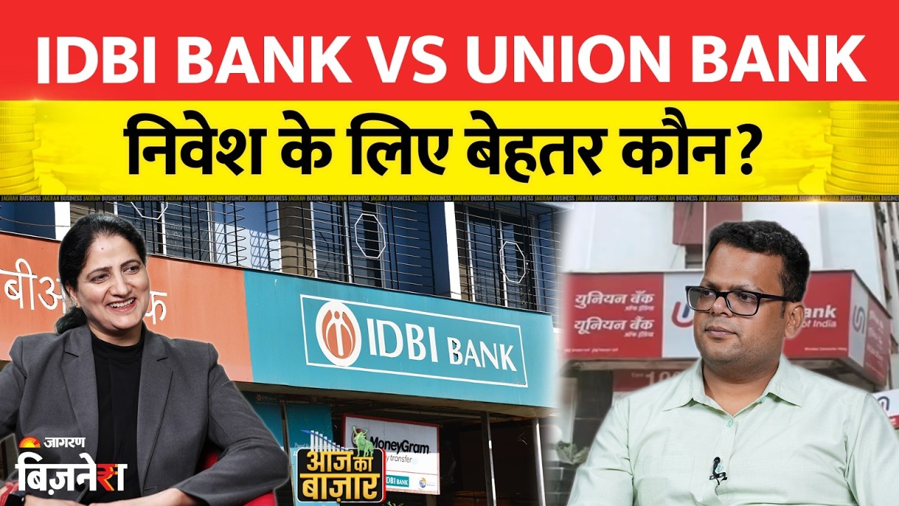 IDBI Bank Vs Union Bank: निवेश के लिए कौन बेहतर? Market Plan LIVE| Anshul Jain Investment Tips