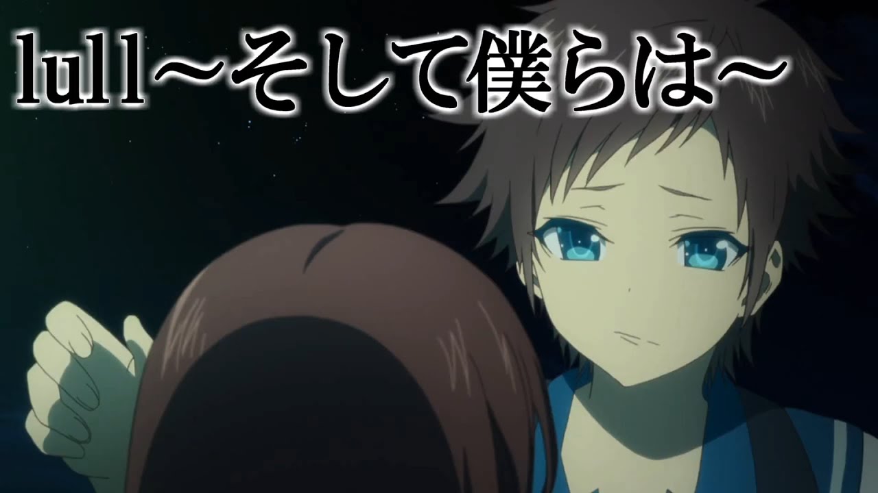 【凪あすMAD】lull~そして僕らは~
