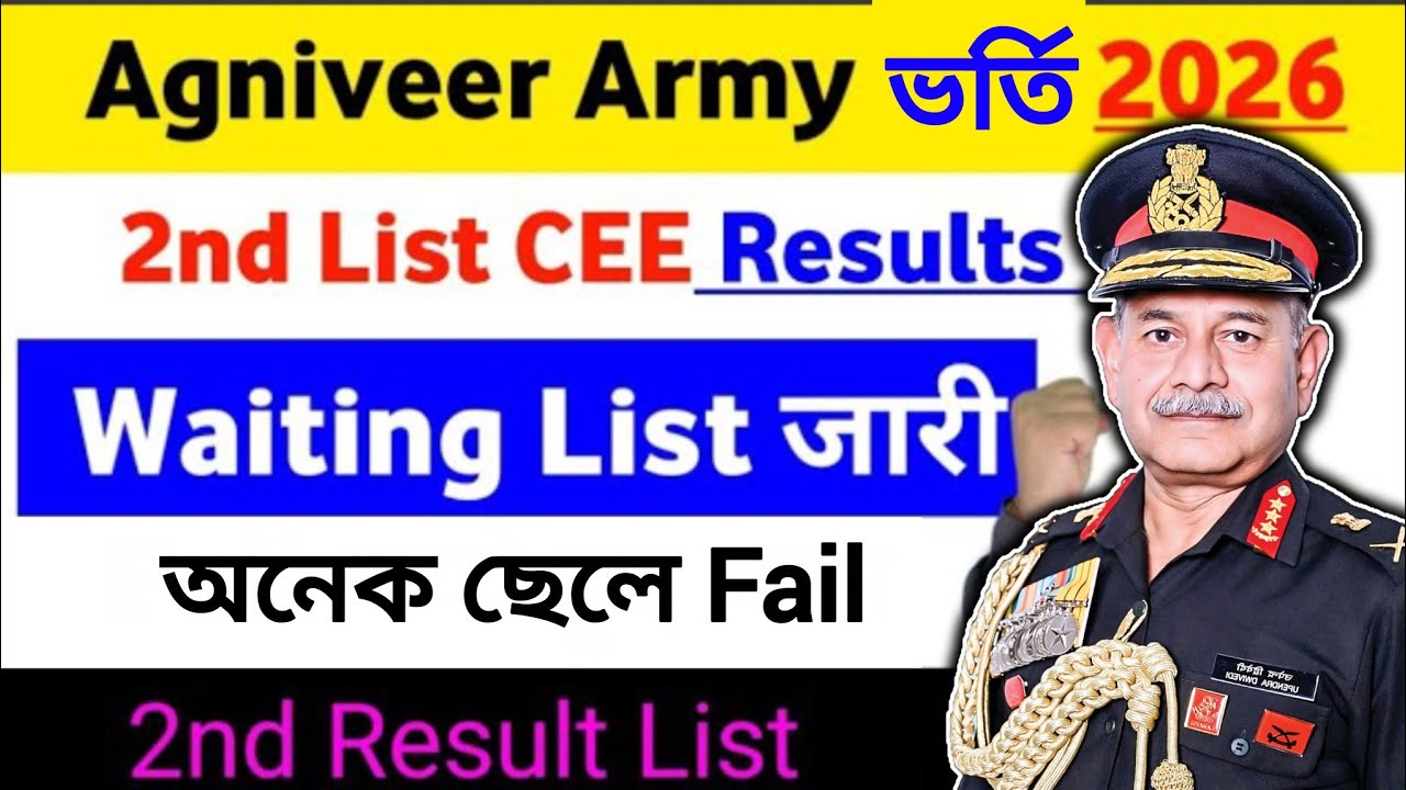 Agniveer Army Result Waiting List out 2026 | Agniveer Army 2nd list 2026 | agniveer Army result