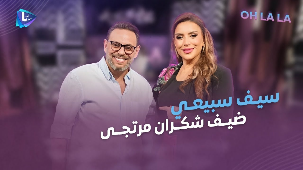 سيف سبيعي | تصريحات جريـ ئة عن سوريا الجديدة والدراما والمناصب.. الزواج وعلاقته بسلافة وابنته دهب
