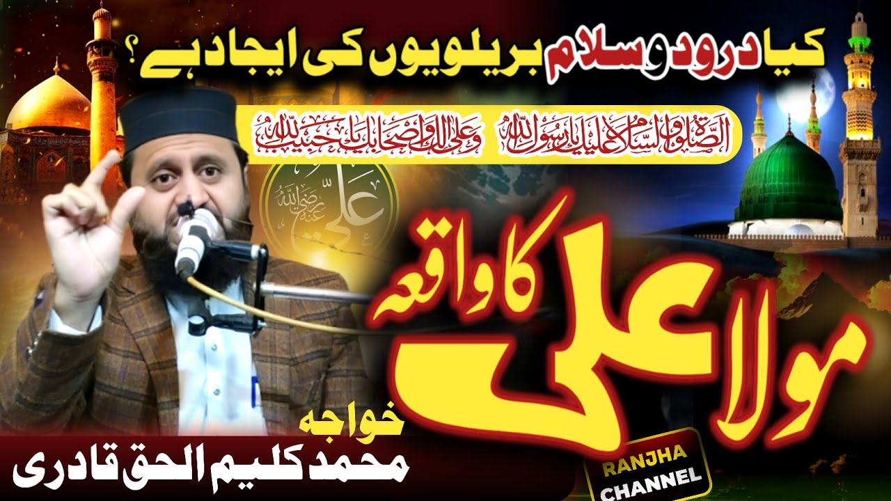  Mola Ali Ka Waqia | Darood O Salam | Ranjha Channel 