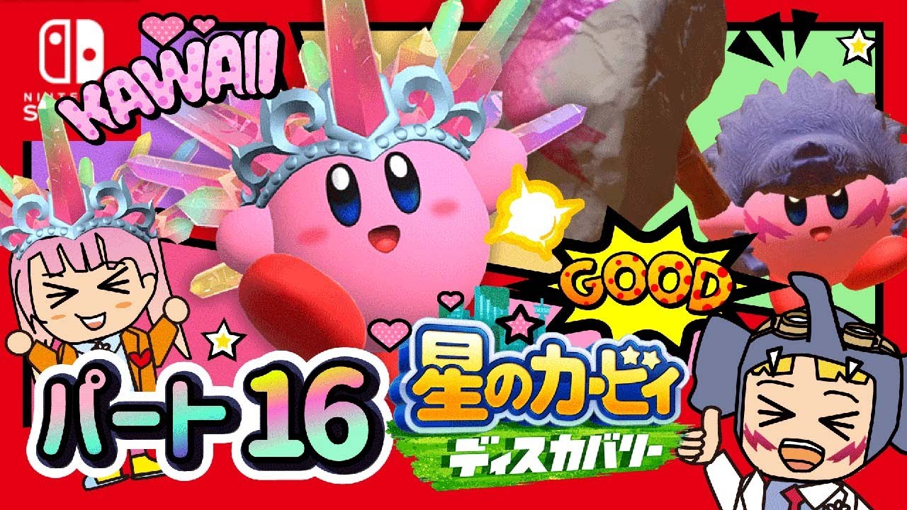 【星のカービィ ディスカバリー】#16 ゲーム実況！ダブルで進化！「ムーンライトキャニオン」【はんちゃんラボGames】