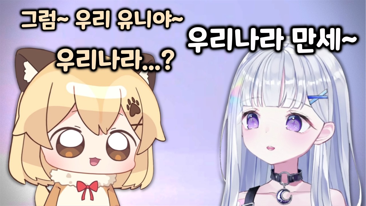 유니유니야 그게 무슨 소리니