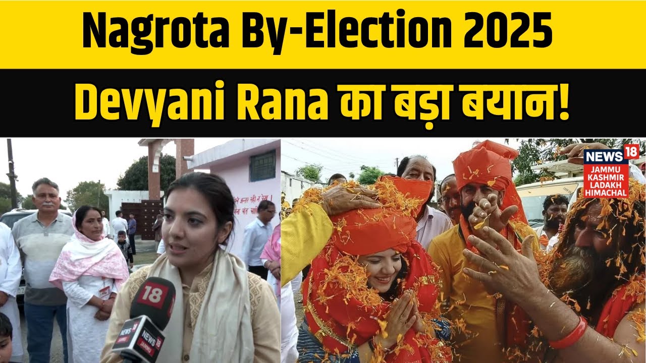 Nagrota Election 2025: BJP’s Devyani Rana Promises Jobs & Women Empowerment! | BJP vs NC| N18V