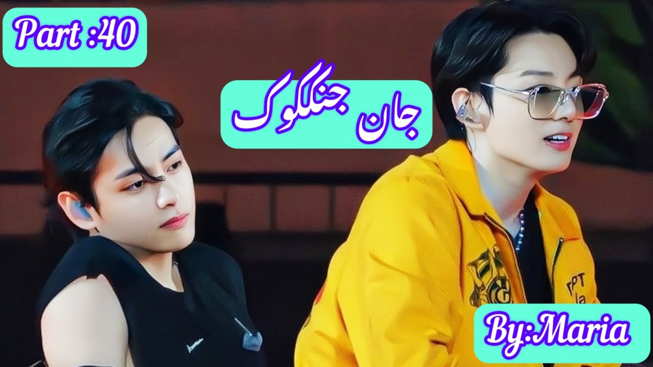Jan-e-Jungkook ||Part 40||Top Jk ||| Bottom Tae||#taekook