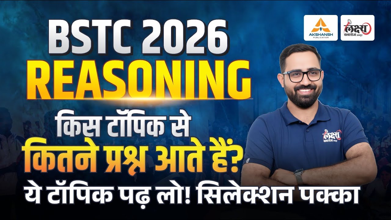 BSTC 2026 Reasoning: किस टॉपिक से कितने प्रश्न आते हैं? | ये पढ़ लो Selection पक्का! | Anil Sir