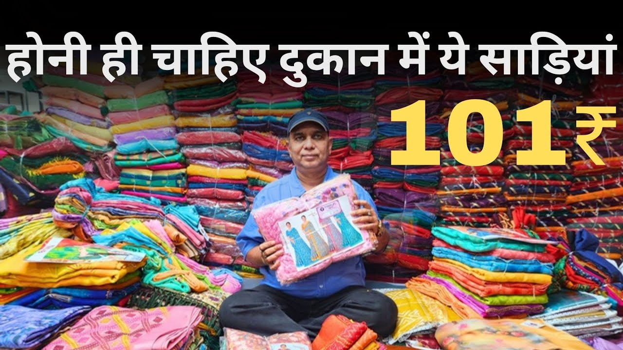 होनी ही चाहिए दुकान में ये साड़ियां | print saree wholesale market in surat | print saree factory