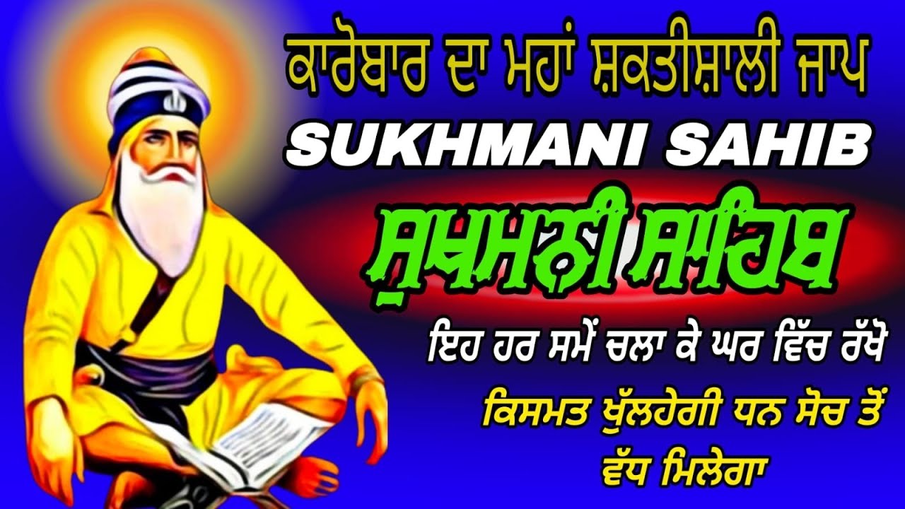 Sukhmani Sahib Sukha Di Mani/full paath Sukhmani Sahib nitnem Gurbani Simran Jaap/fast Sukhmani