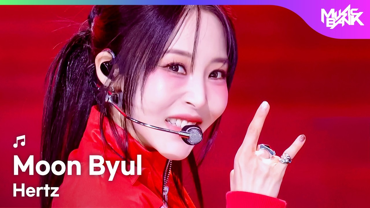 [COMEBACK] Moon Byul ムンビョル 문별 - Hertz [Music Bank] | KBS WORLD TV 260327