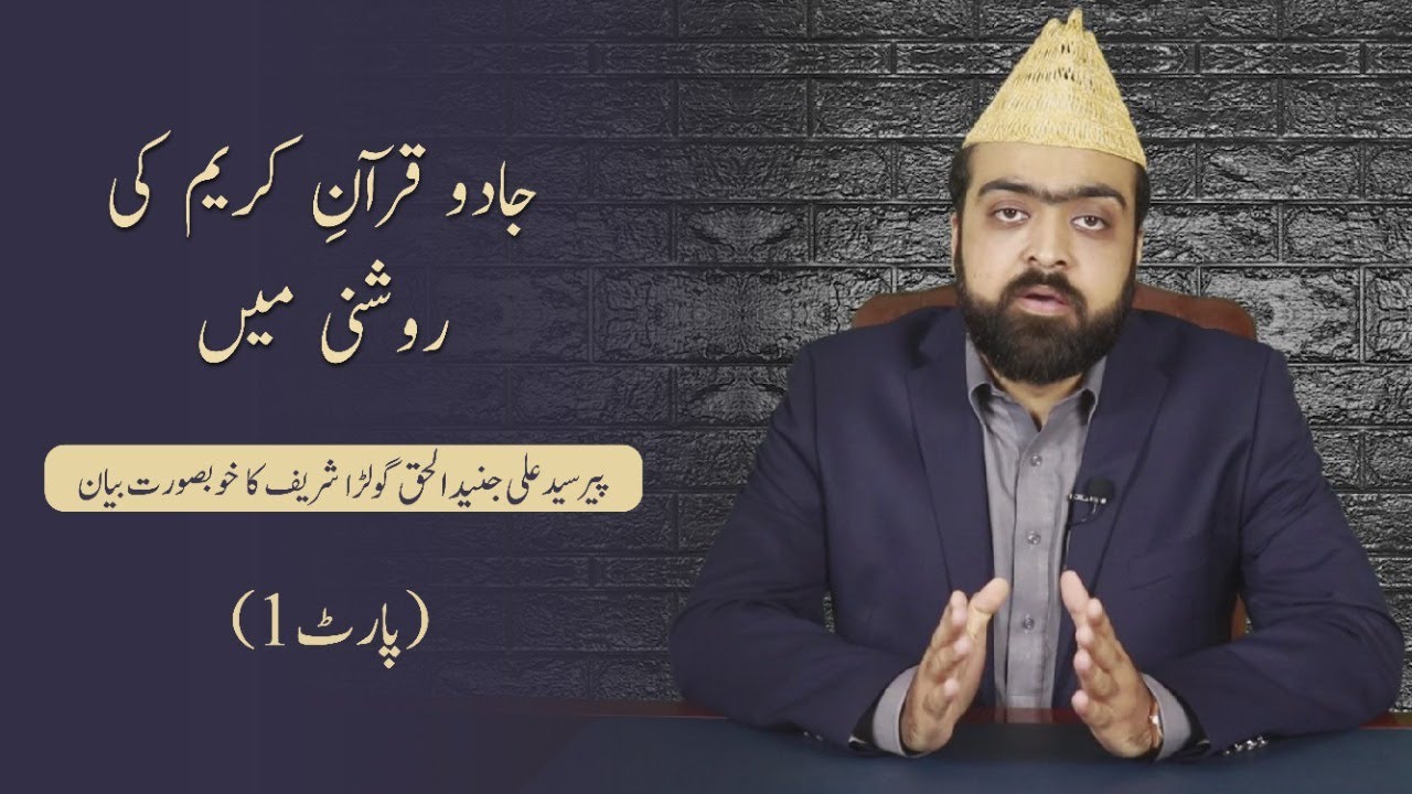 jadu || magic || Part 3 || By Pir Syed Ali Junaid Ul Haq Gilani Golra Sharif