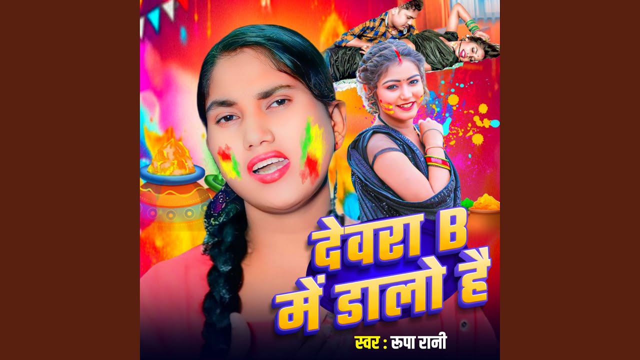 Devra B Me Dalo Hai