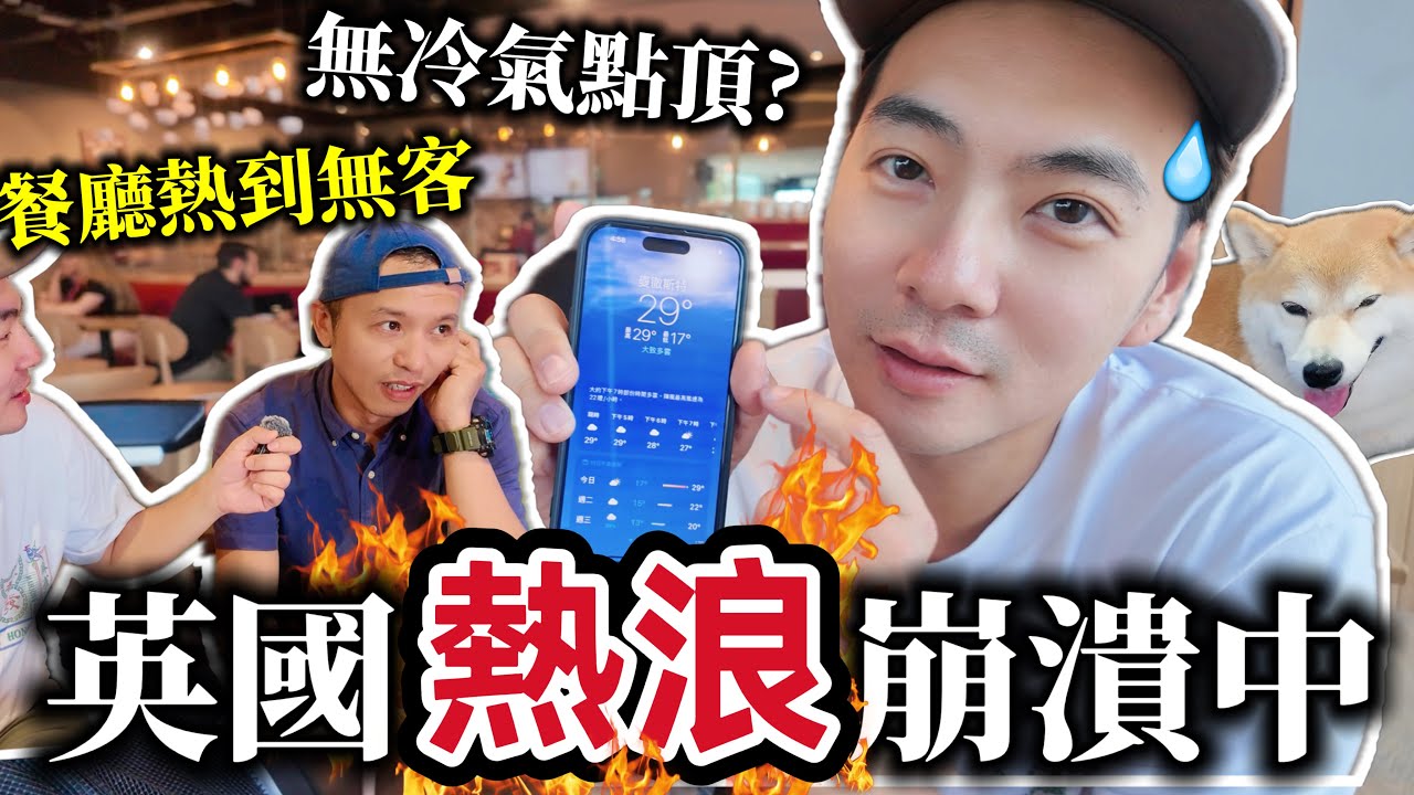 🔥英國熱浪+無冷氣＝崩潰🥵靠一樣嘢奇蹟地瞓得著？撞車尾小意外最新進展😱 ft.@EmmaMattress德國床褥HK-Chi