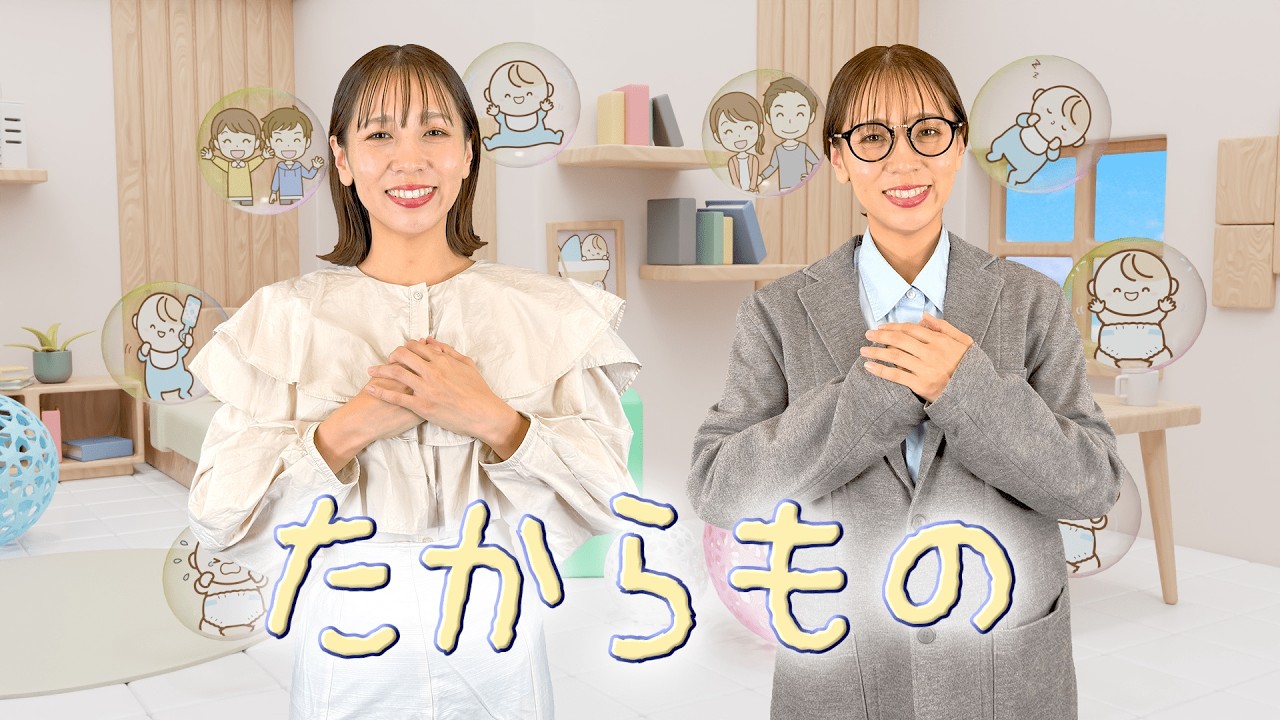 たからもの  さだまさし作詞・作曲　おかあさんといっしょNHK Eテレ 2024年10月つきの歌