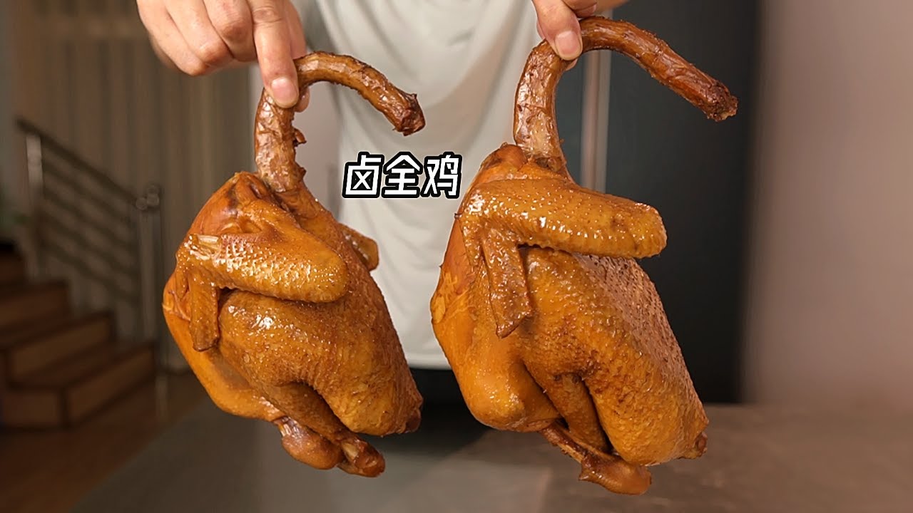 卤鸡，皮脆肉香有嚼劲，干净卫生的整鸡处理方法，吃过都说好