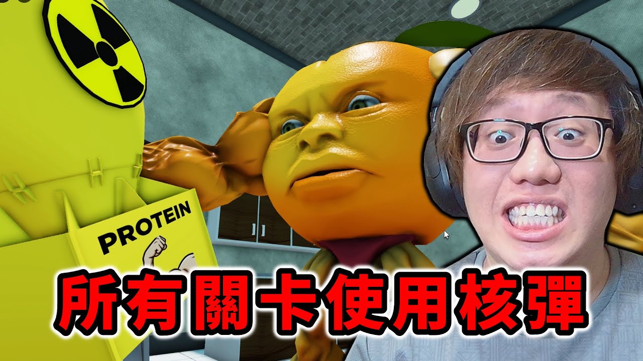 所有腦腐關卡使用核彈【Enter Brainrot】【ROBLOX 機械方塊】【AH WONG】