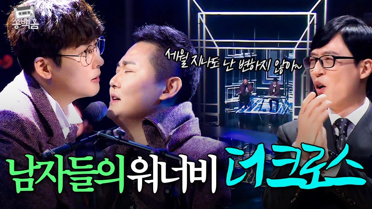 '사지 마비 판정'에도 변하지 않는 ✨남자들의 영원한 우상✨ 더 크로스의 ＜Don't Cry＞ ㅣ슈가맨3ㅣJTBC 200306 방송