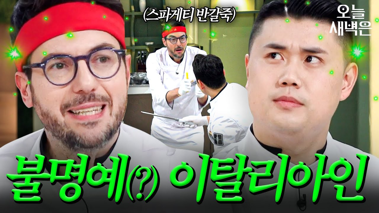 이탈리아 국적 포기 의심되는(?) 파브리 한국인 패치 근황｜냉장고를 부탁해｜JTBC 250525 방송 외