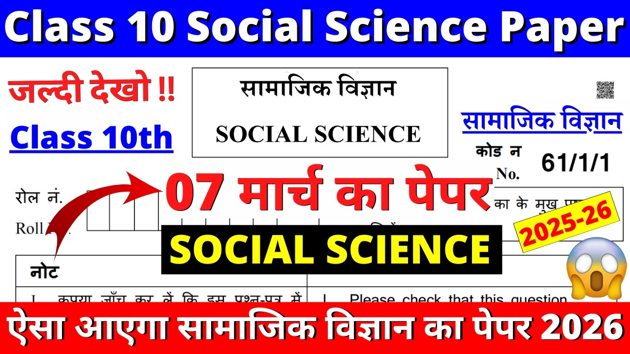 class 10 sst sample paper 2025 26 solutions cbse | class 10 social science sample paper 2025-26 cbse